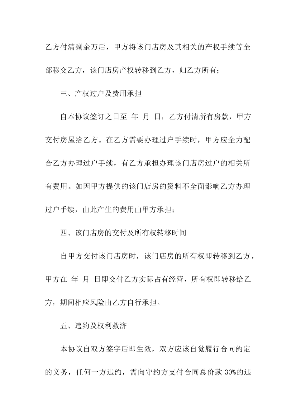 商铺门店买卖简单的合同范本_第2页