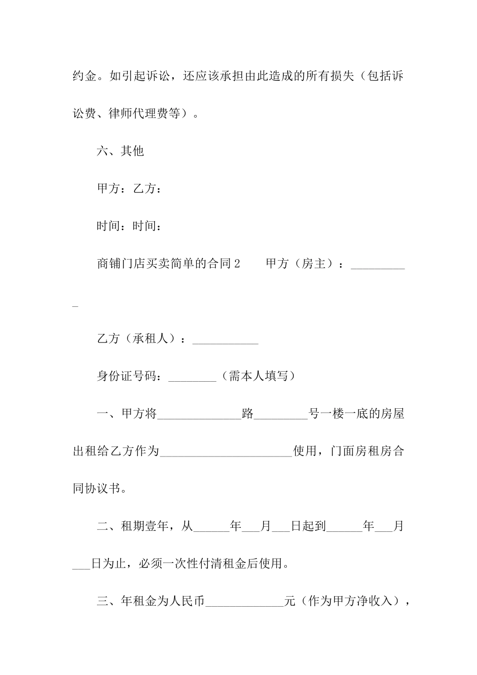 商铺门店买卖简单的合同范本_第3页