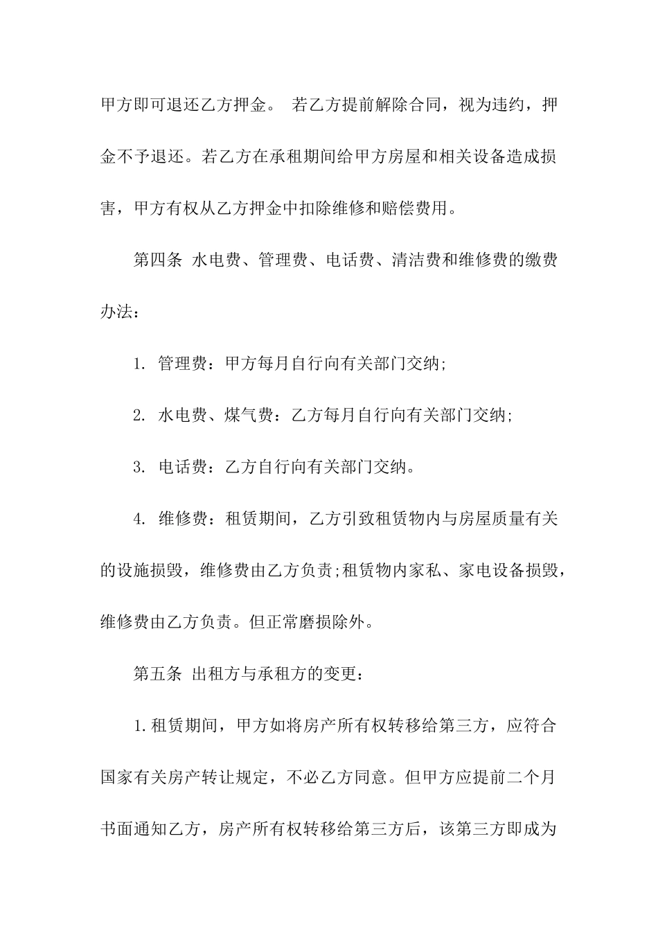 商铺长期租赁合同样本_第3页