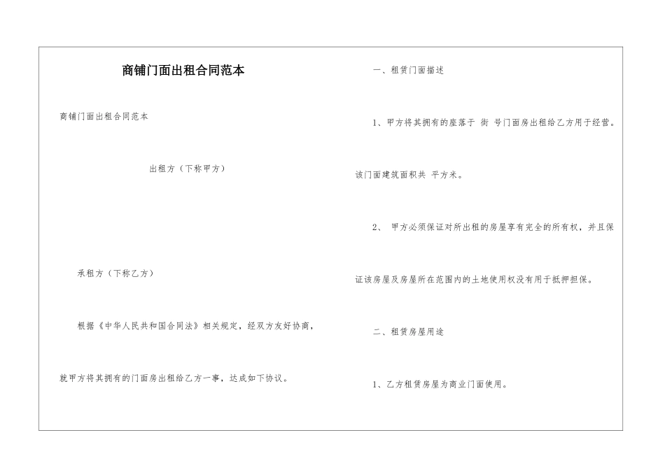 商铺门面出租合同范本_第1页