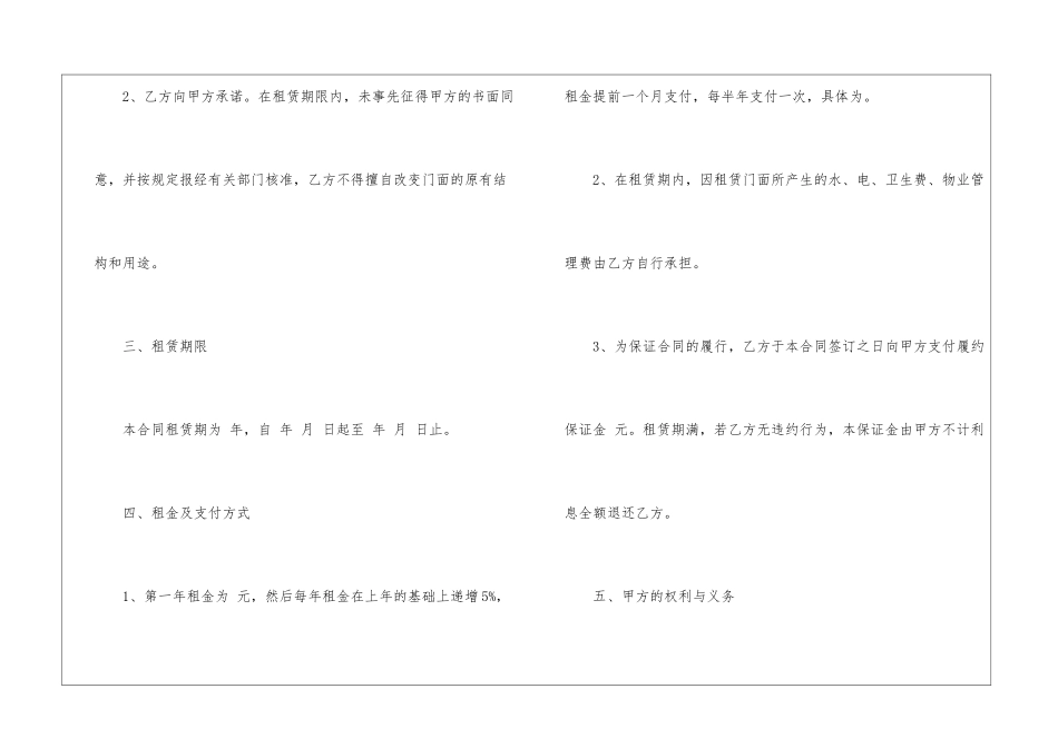 商铺门面出租合同范本_第2页