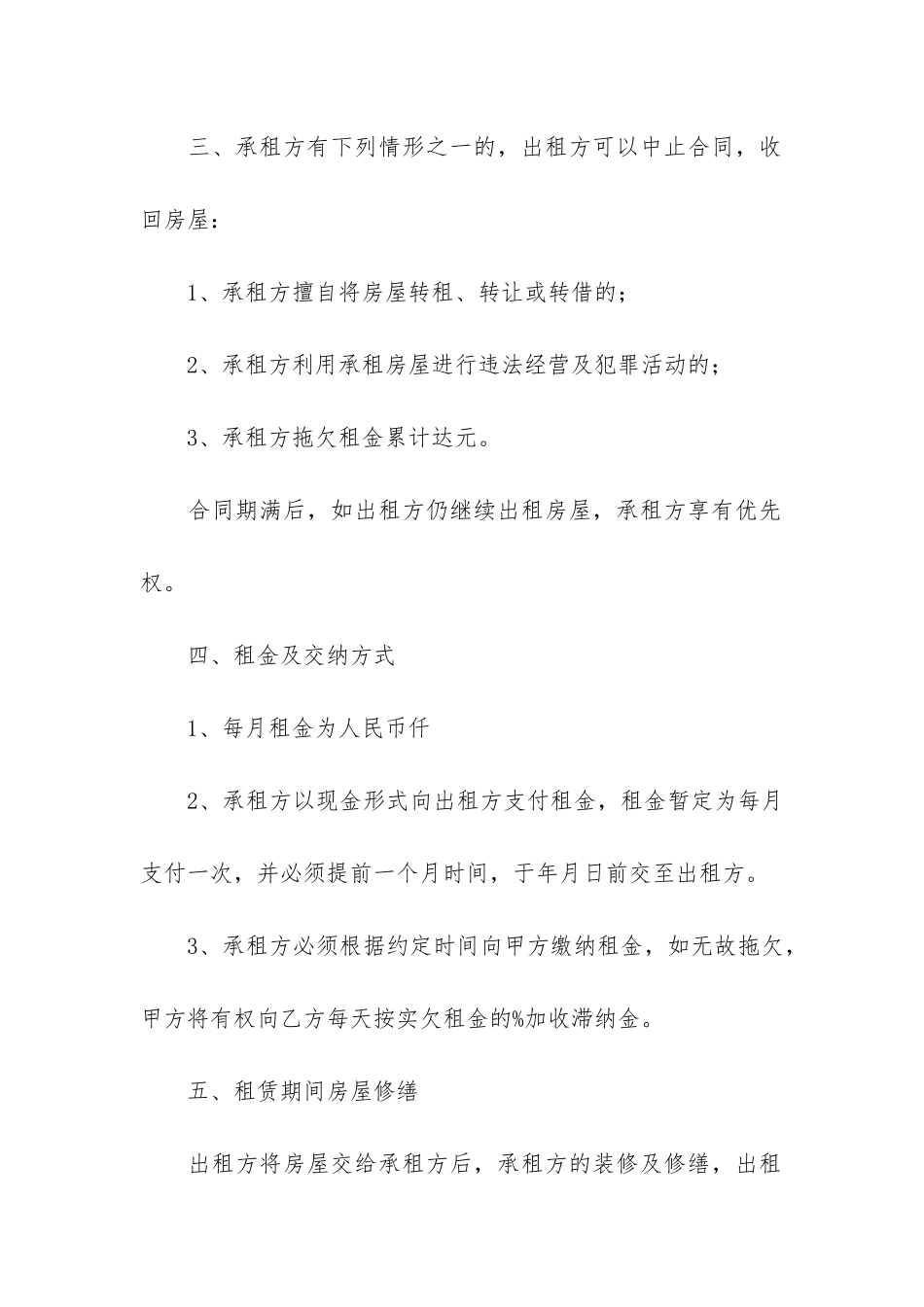 商铺门市租赁合同范本汇总3篇_第2页