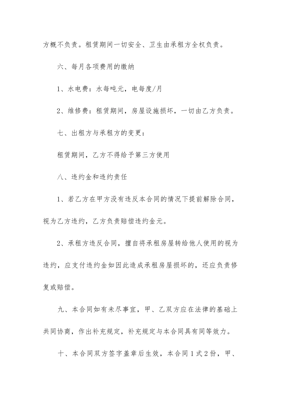 商铺门市租赁合同范本汇总3篇_第3页