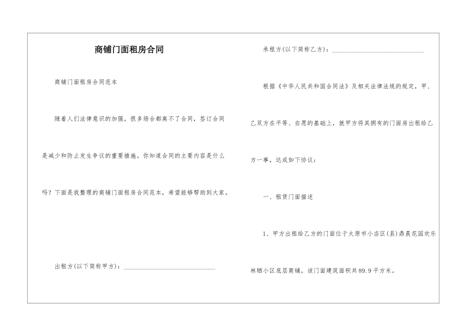 商铺门面租房合同_第1页