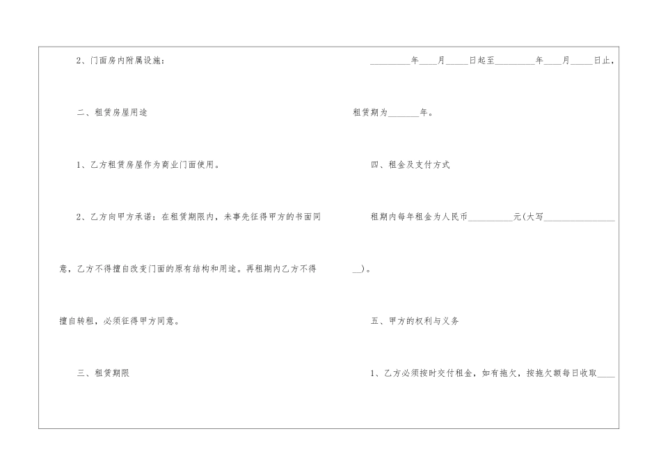 商铺门面租房合同_第2页