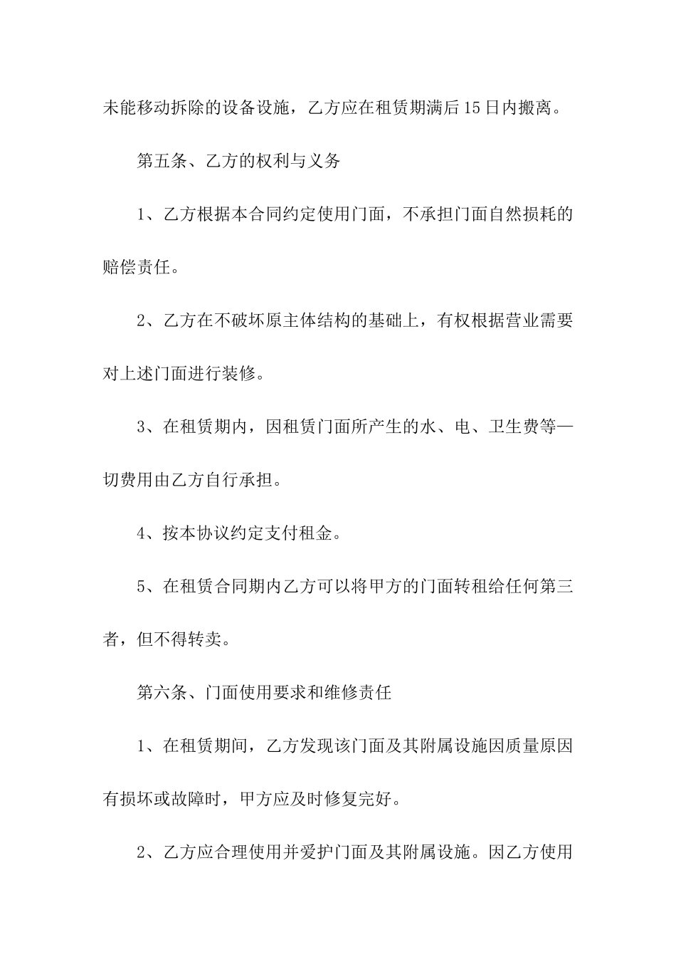 商铺门面租赁合同(精选15篇)_第3页