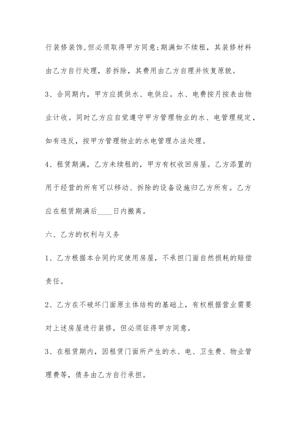 商铺门面租房合同-_第3页