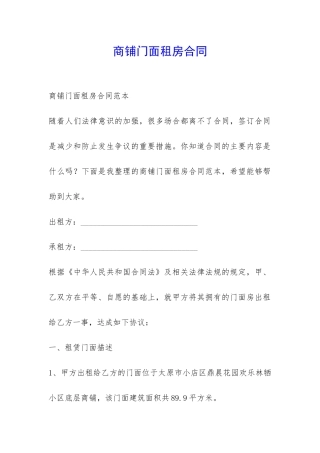 商铺门面租房合同-