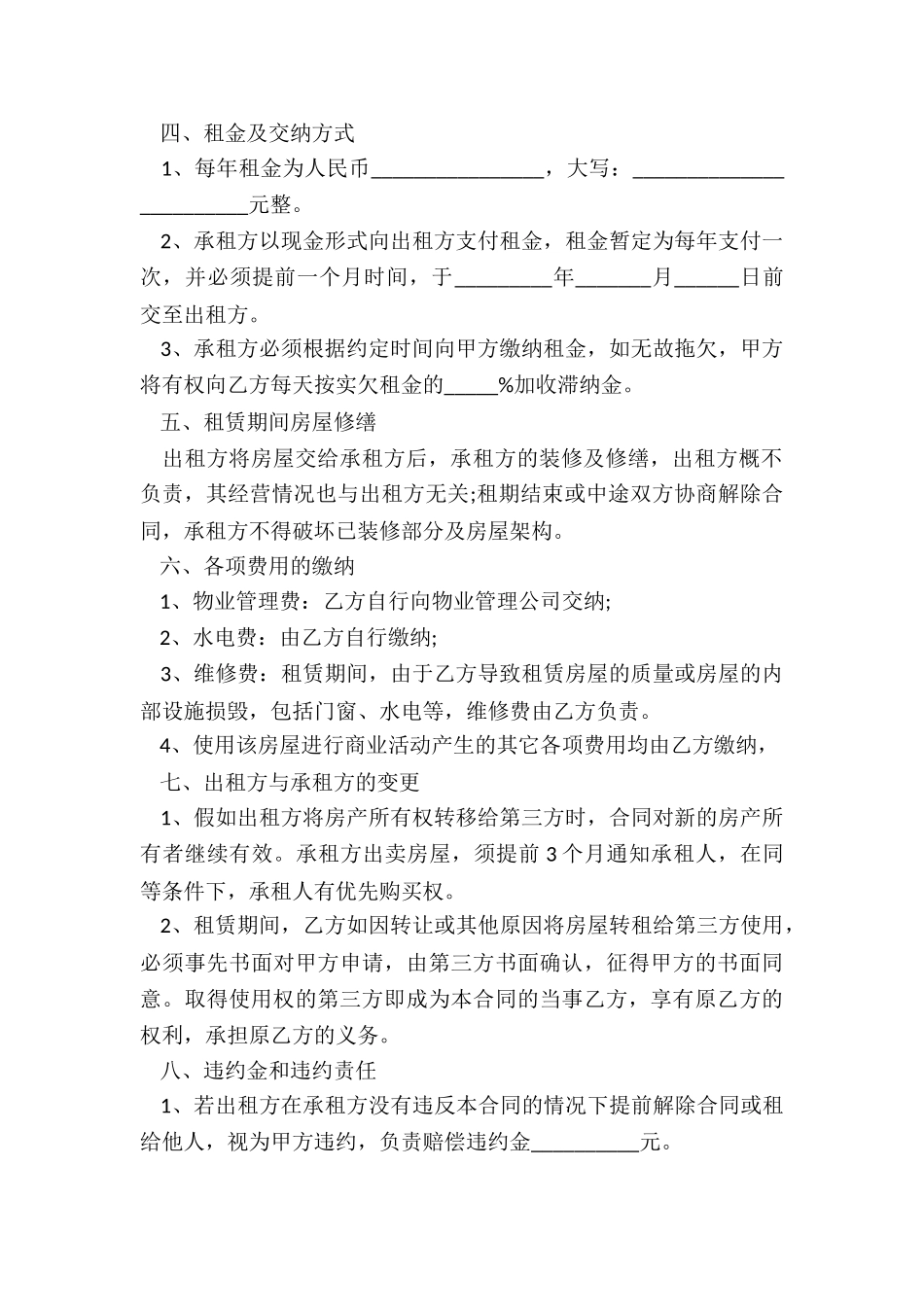 商铺门面租房合同_第2页