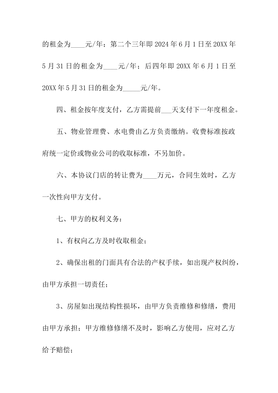 商铺门面租赁合同(精选8篇)_第2页