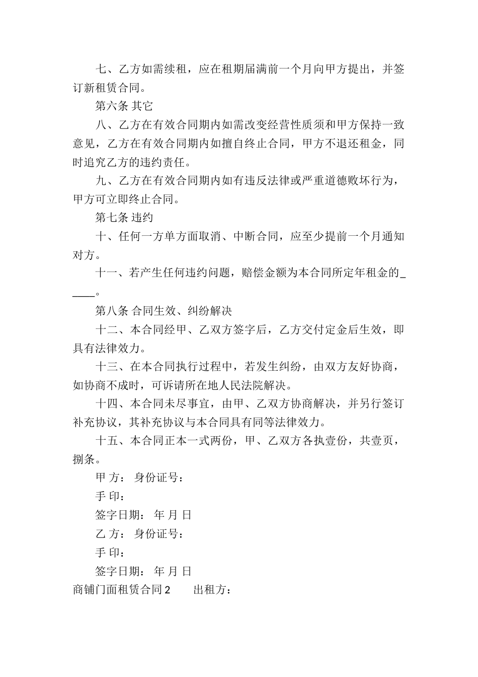 商铺门面租赁合同_第2页