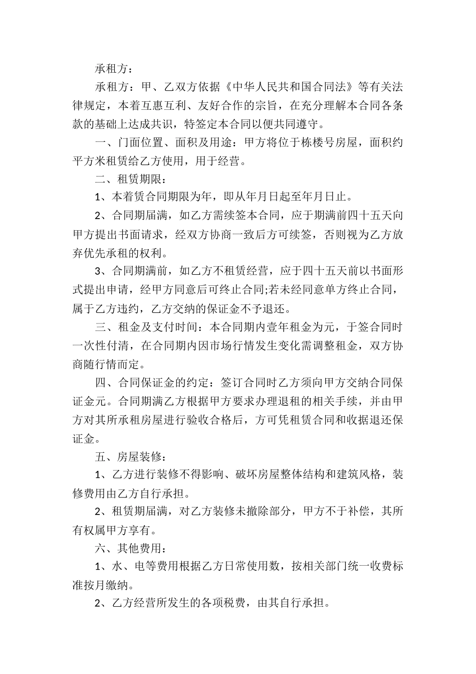 商铺门面租赁合同_第3页