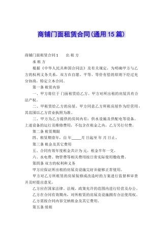 商铺门面租赁合同