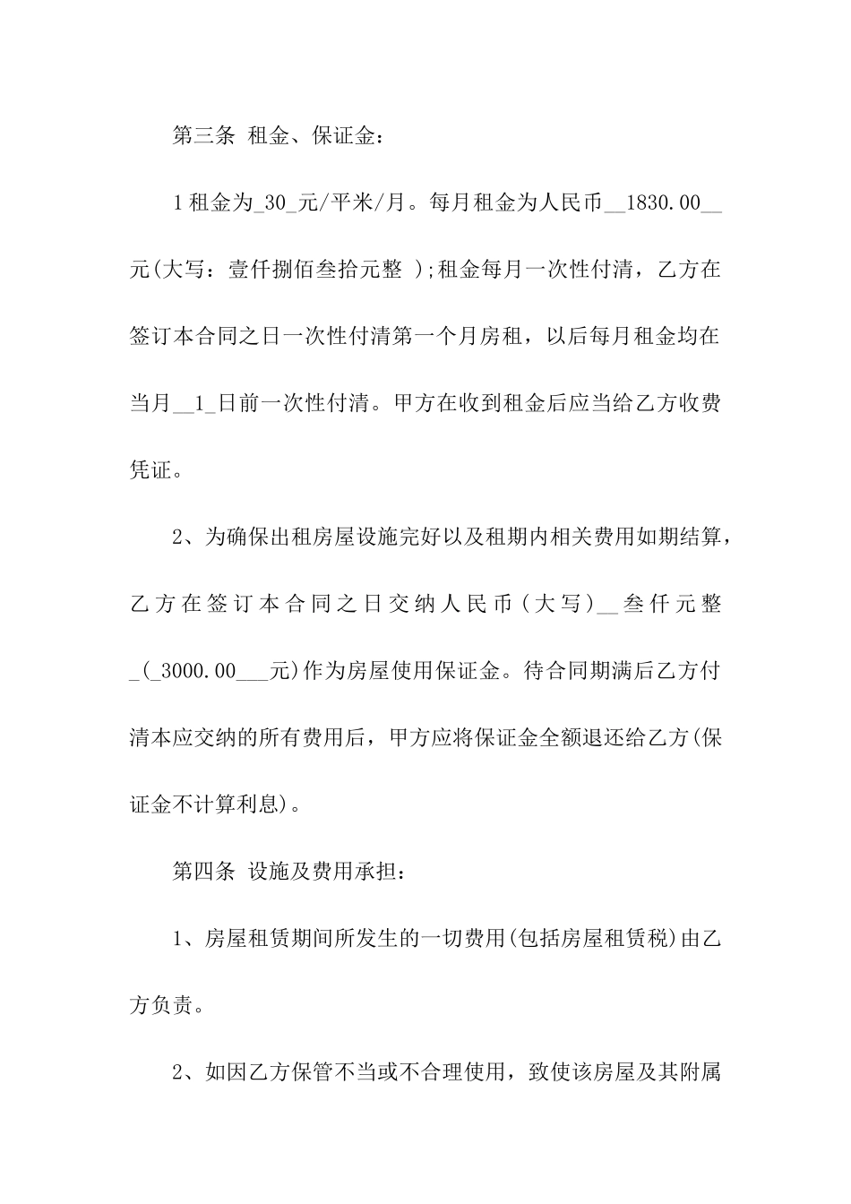 商铺门面租赁合同_第2页