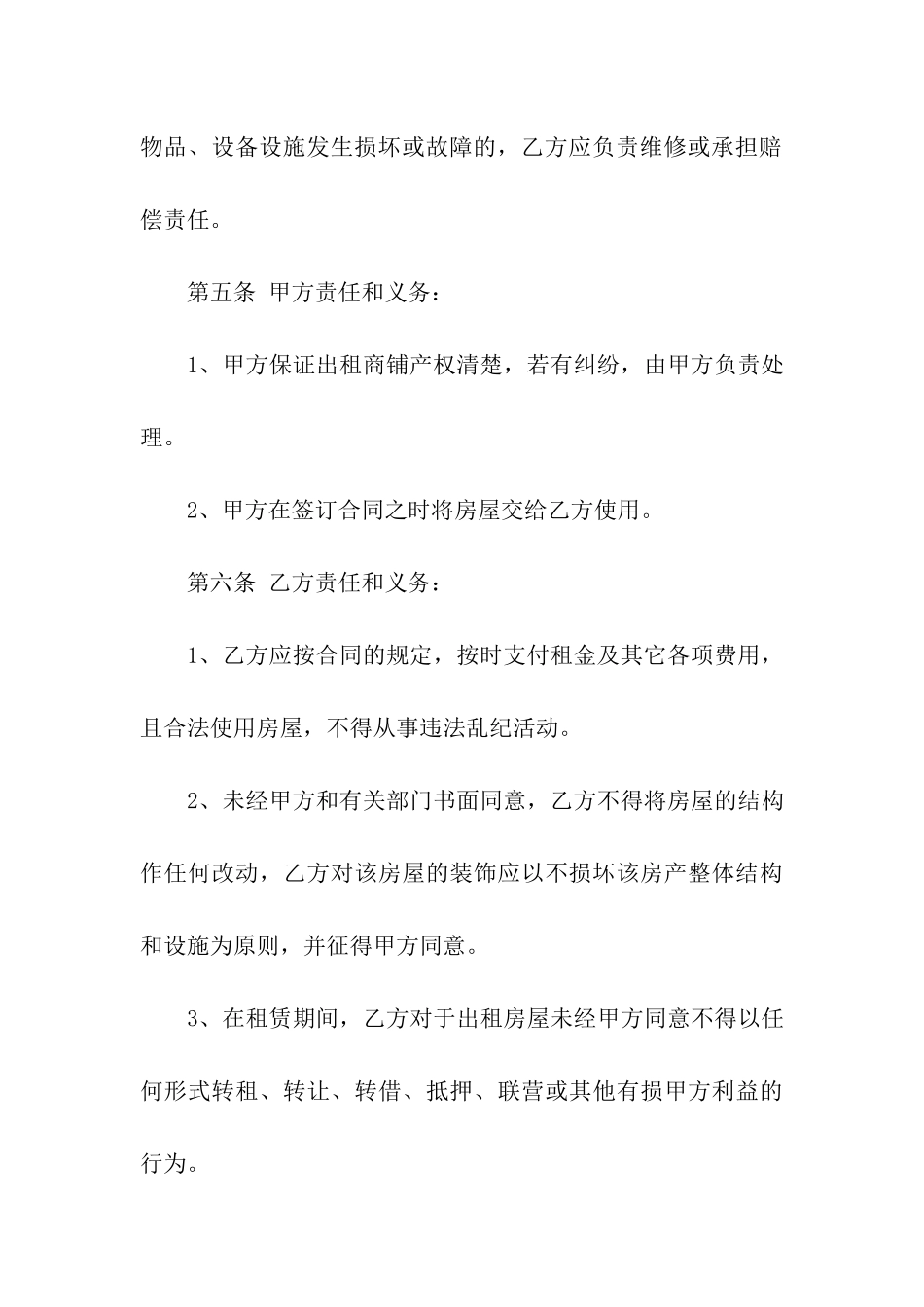 商铺门面租赁合同_第3页