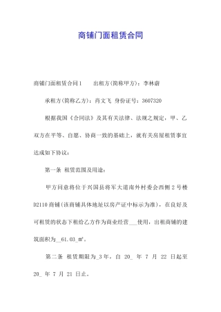 商铺门面租赁合同