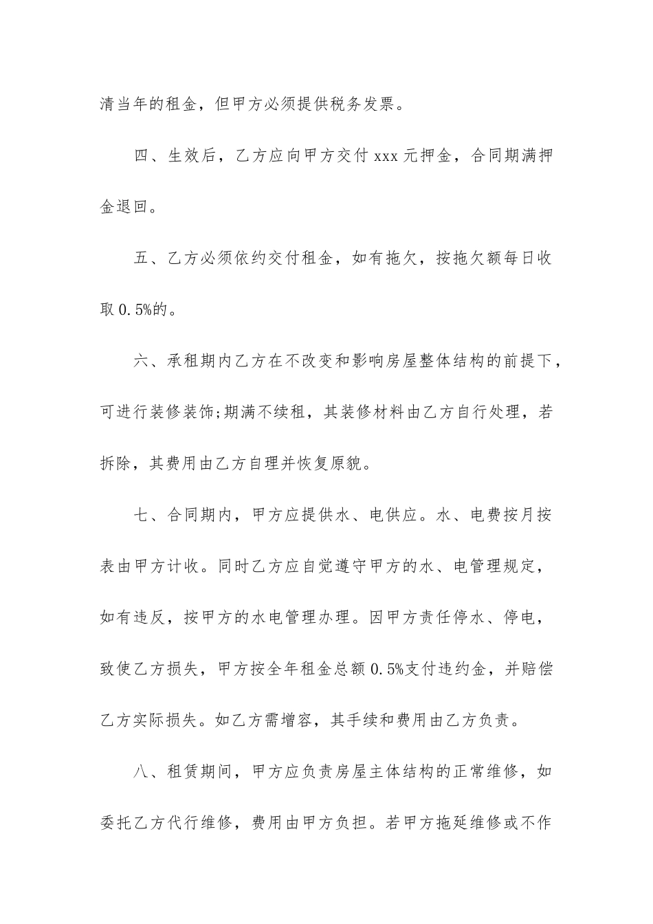 商铺门面租赁合同12篇-门面租赁合同内容_第2页