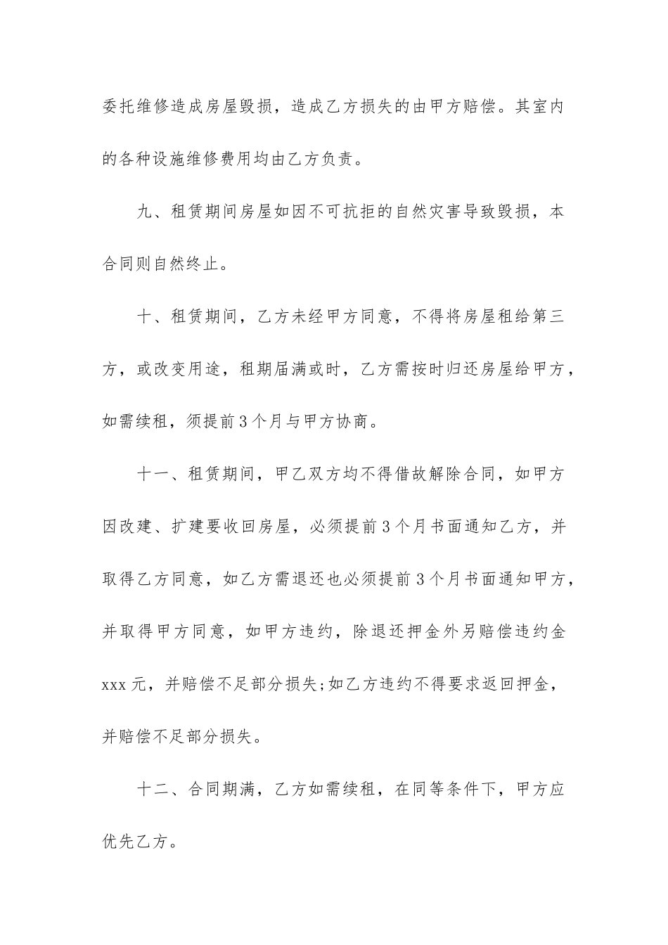 商铺门面租赁合同12篇-门面租赁合同内容_第3页