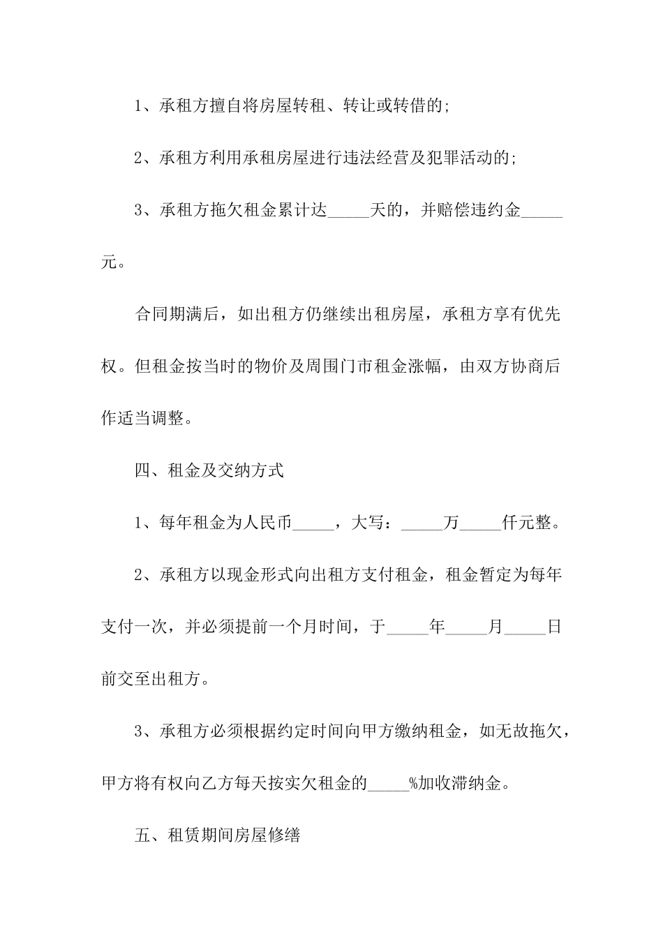 商铺门面租房合同书_第2页