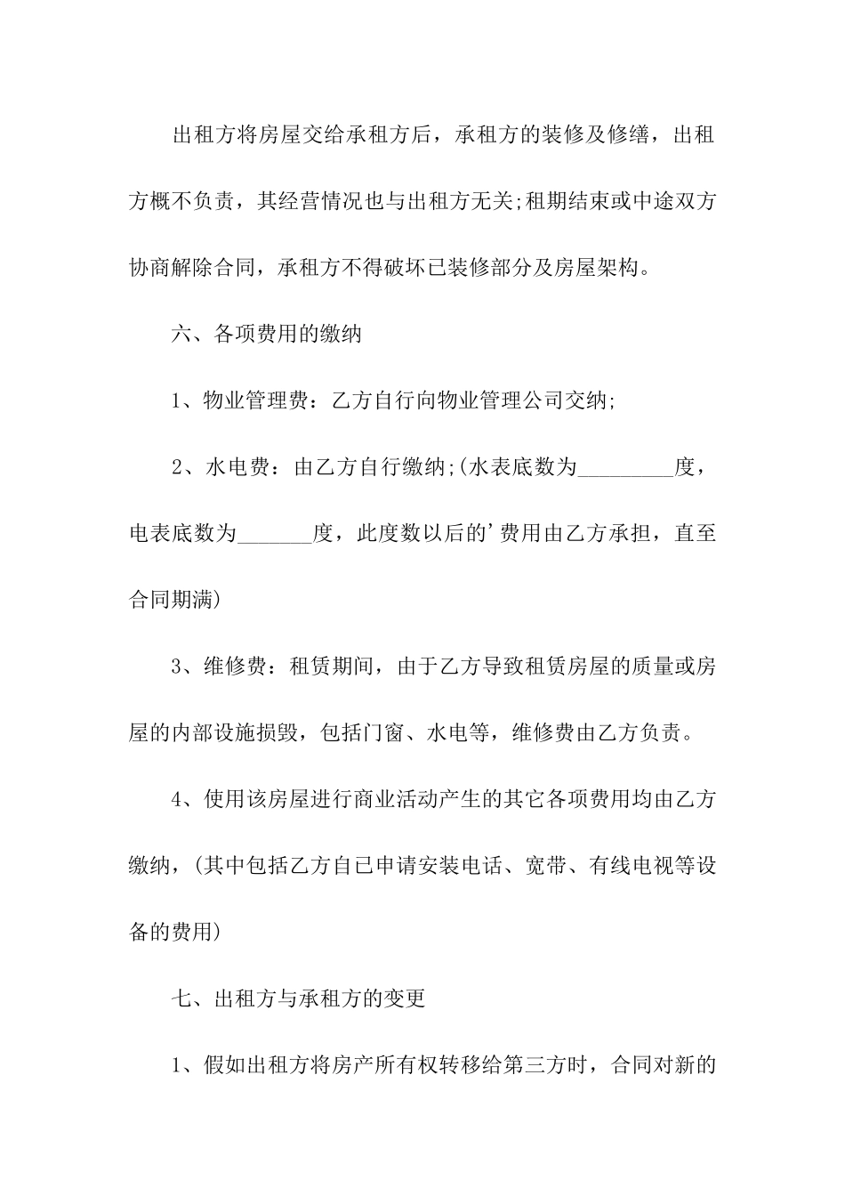 商铺门面租房合同书_第3页