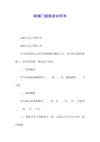 商铺门面租房合同书