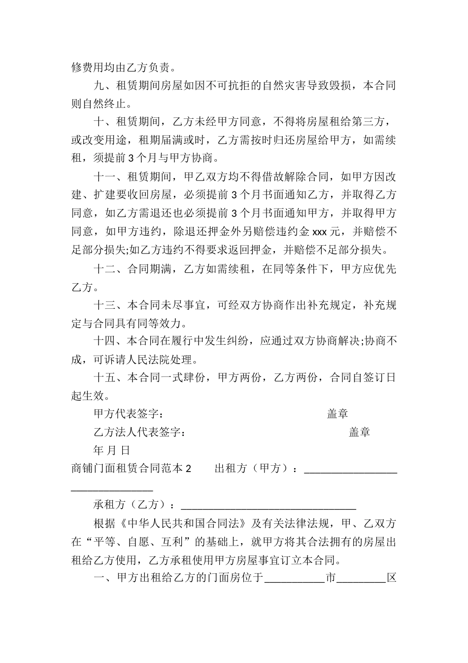 商铺门面租赁合同范本_第2页