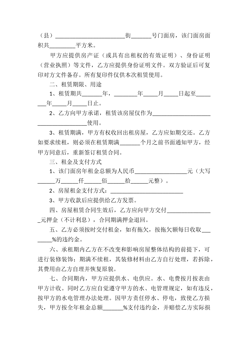 商铺门面租赁合同范本_第3页