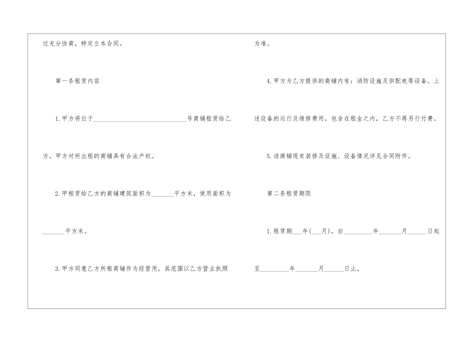 商铺门面租赁合同15篇_第2页