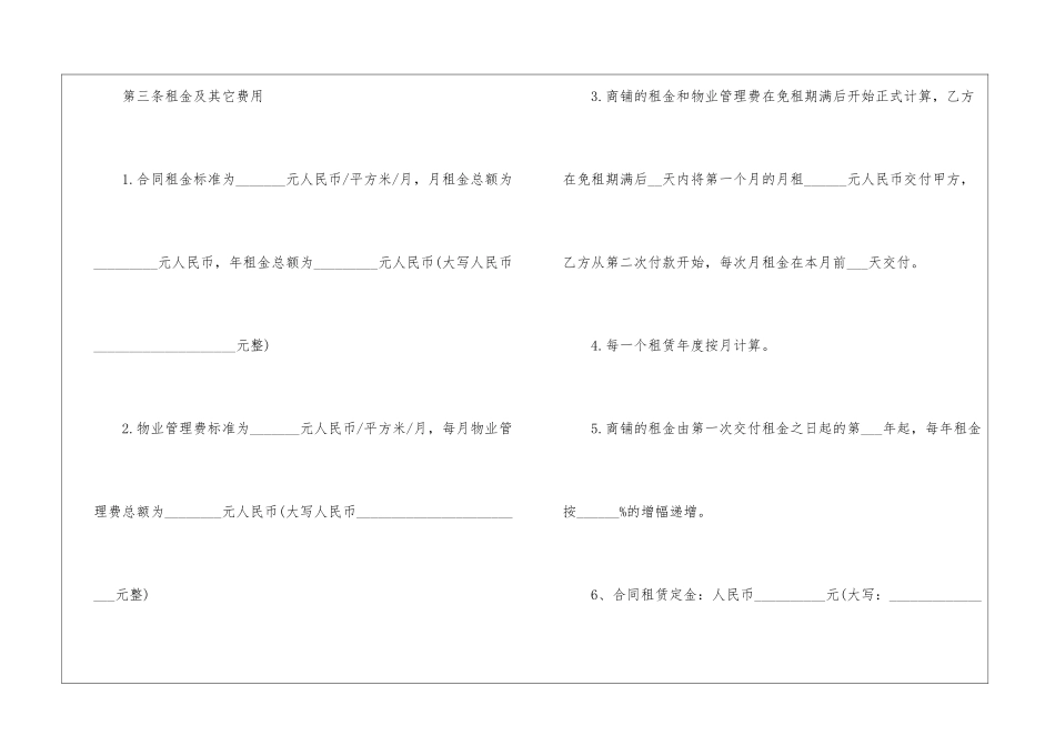 商铺门面租赁合同15篇_第3页