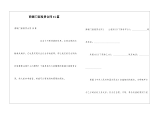 商铺门面租赁合同15篇