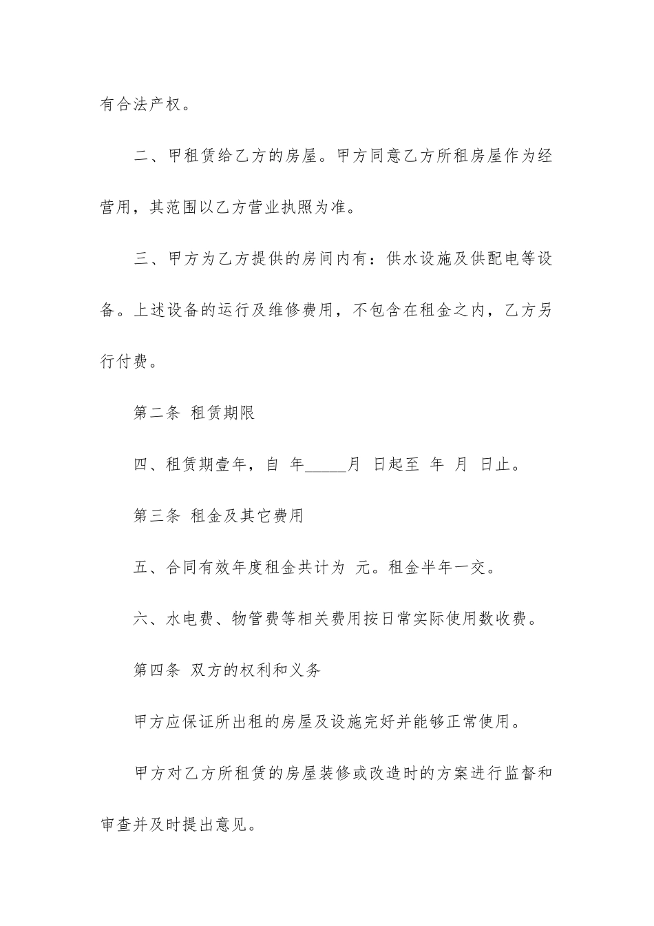 商铺门面租赁合同范本_第2页