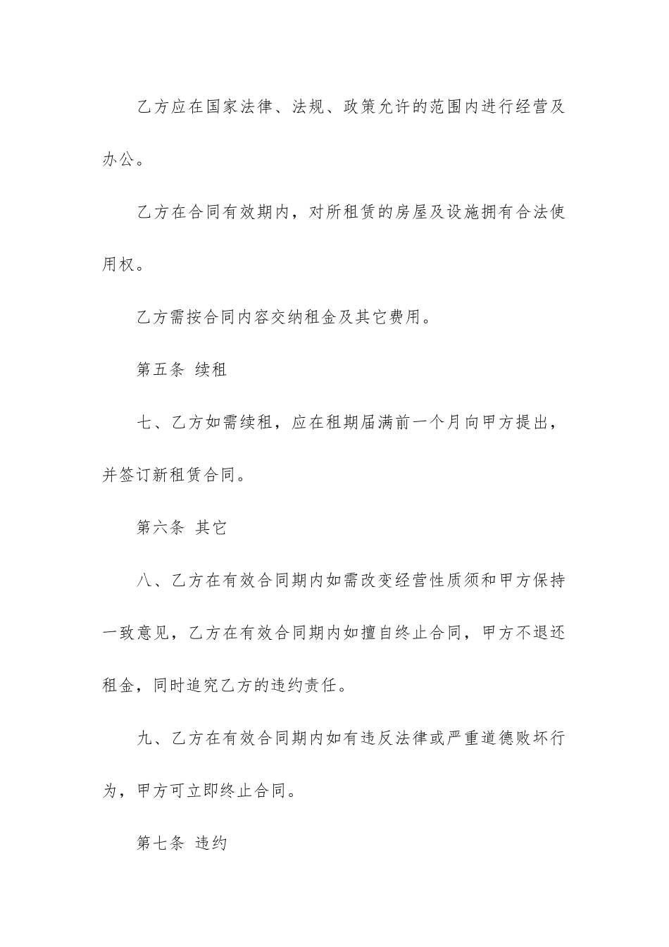 商铺门面租赁合同范本_第3页