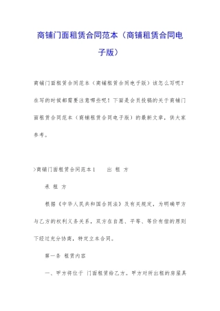 商铺门面租赁合同范本