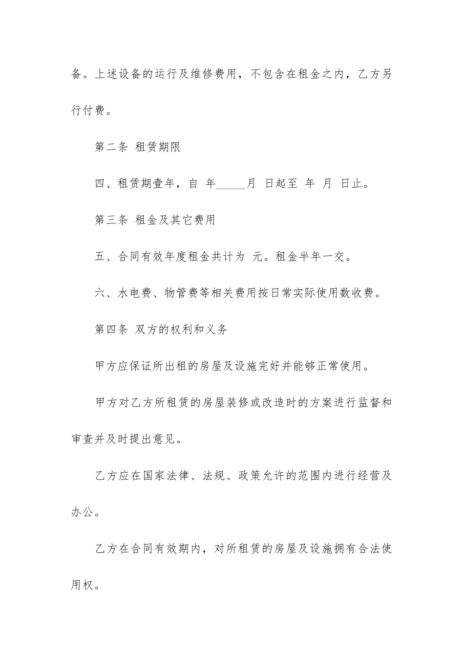 商铺门面租赁合同范本7篇_第2页