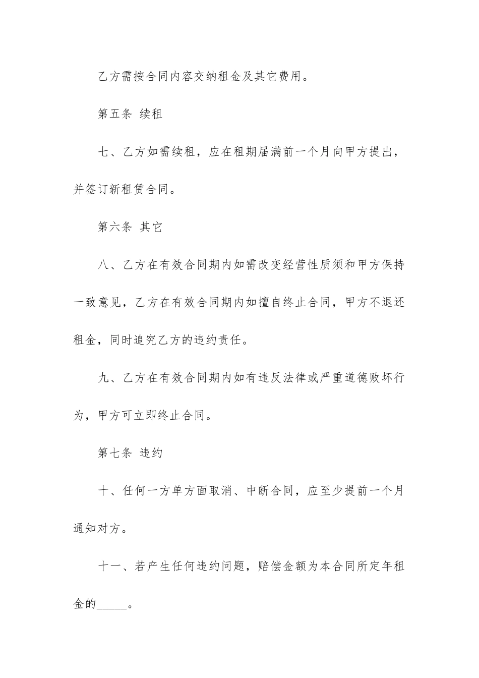 商铺门面租赁合同范本7篇_第3页