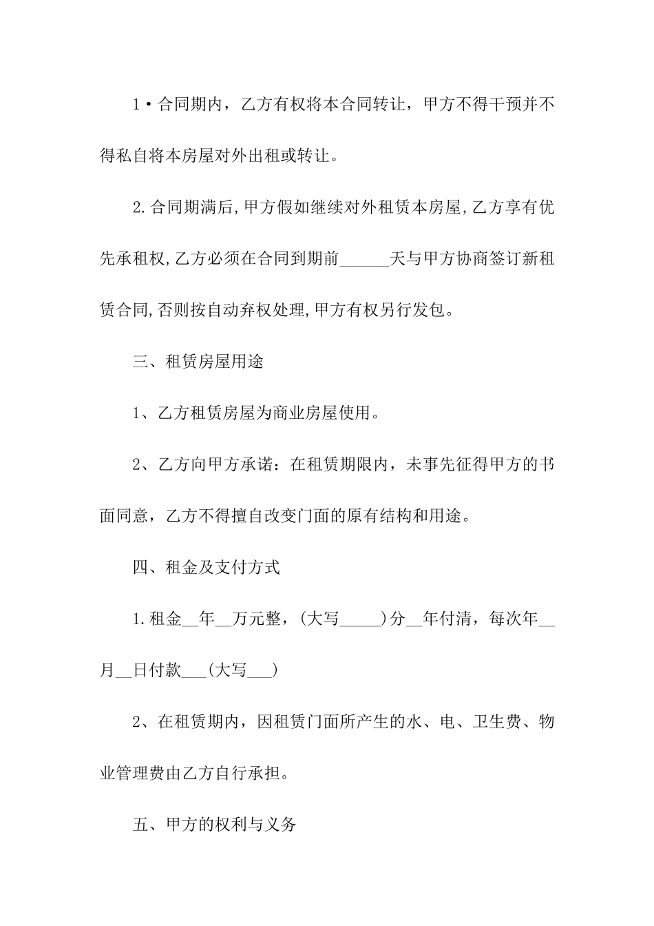 商铺门面租赁简单合同_第2页