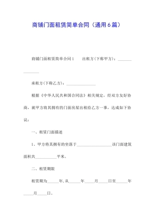商铺门面租赁简单合同