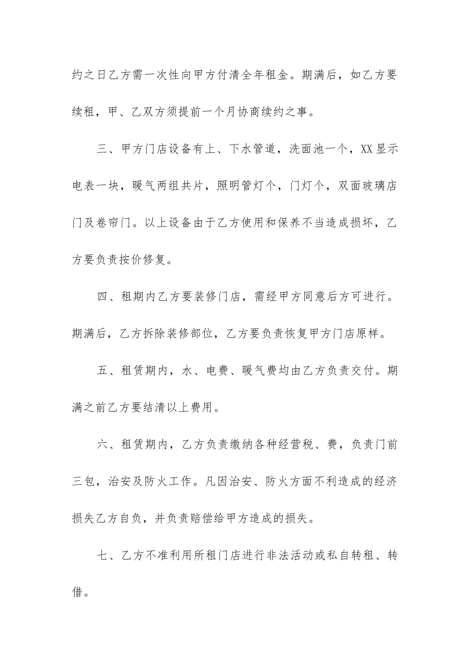 商铺门面租赁合同标准版-商铺门面租赁合同12篇_第2页