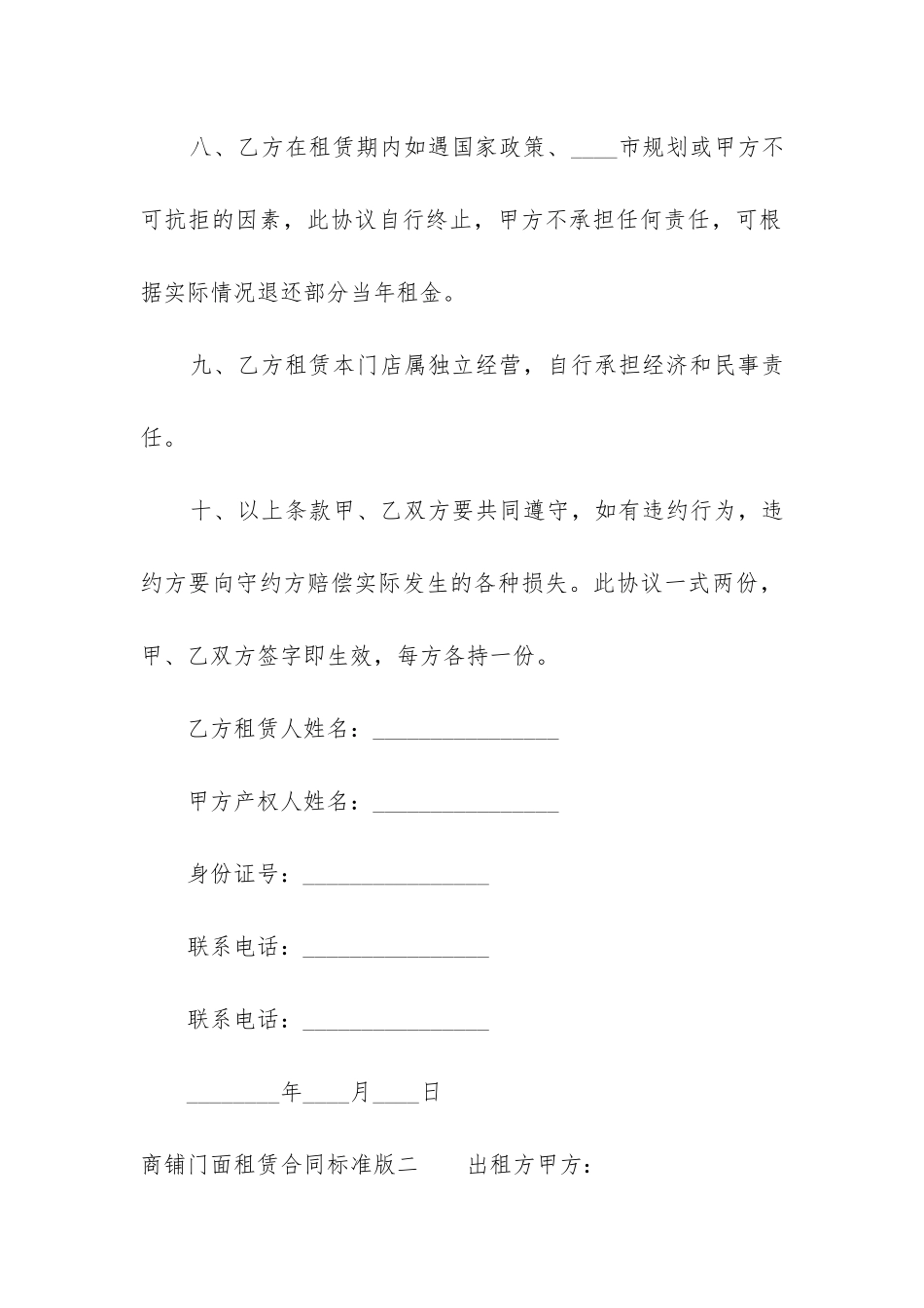 商铺门面租赁合同标准版-商铺门面租赁合同12篇_第3页