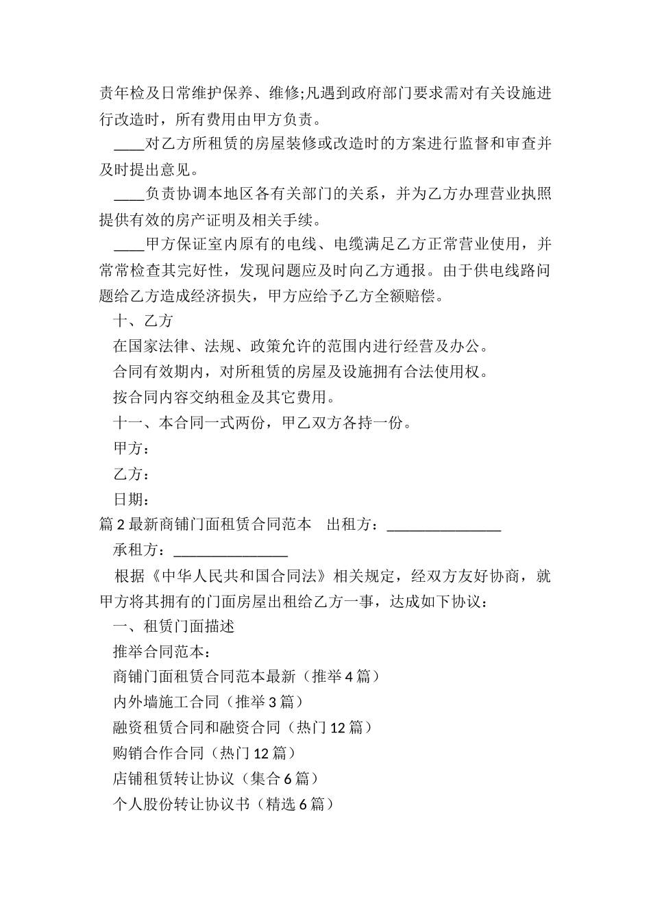 商铺门面租赁合同范本最新_第2页