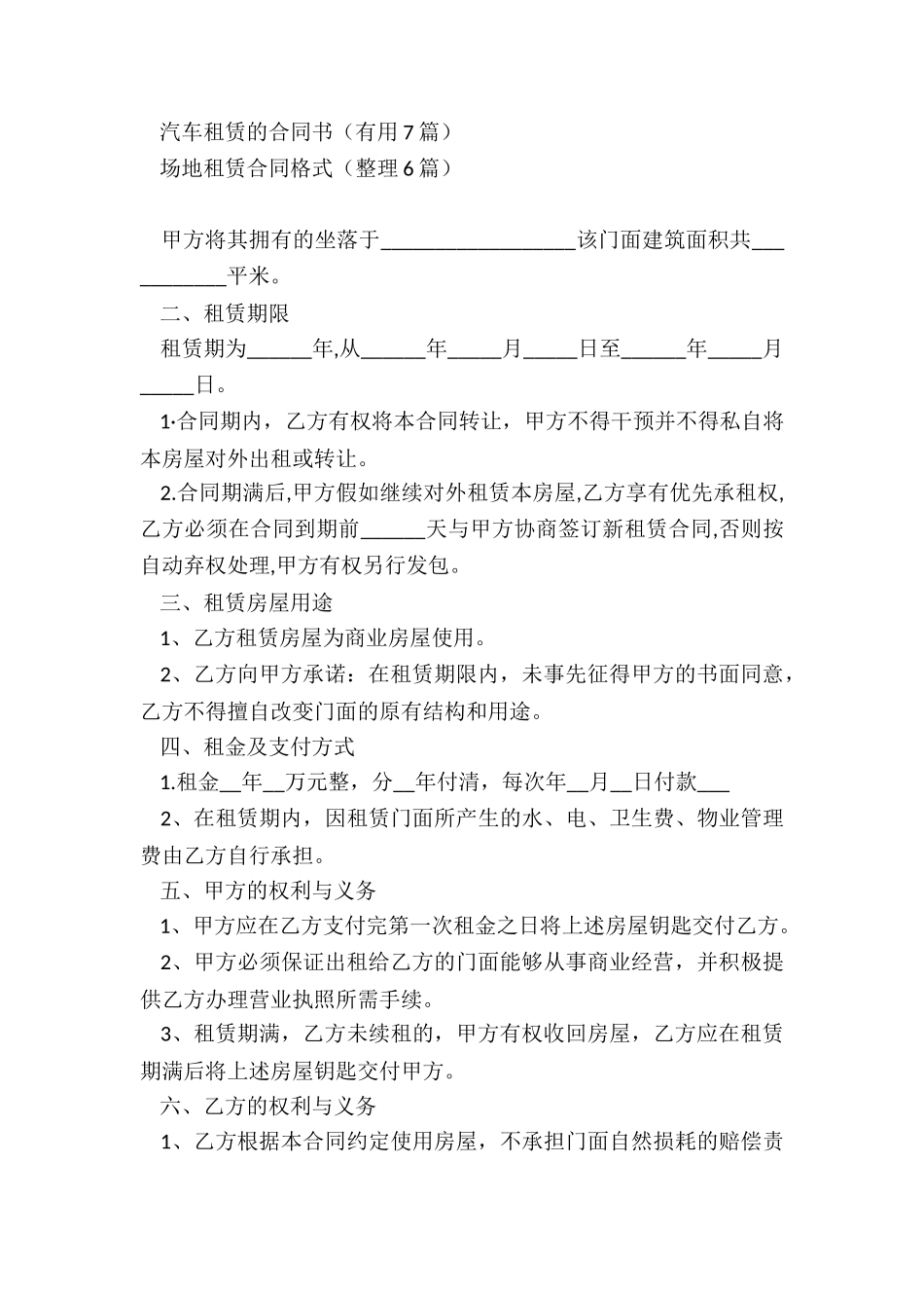 商铺门面租赁合同范本最新_第3页