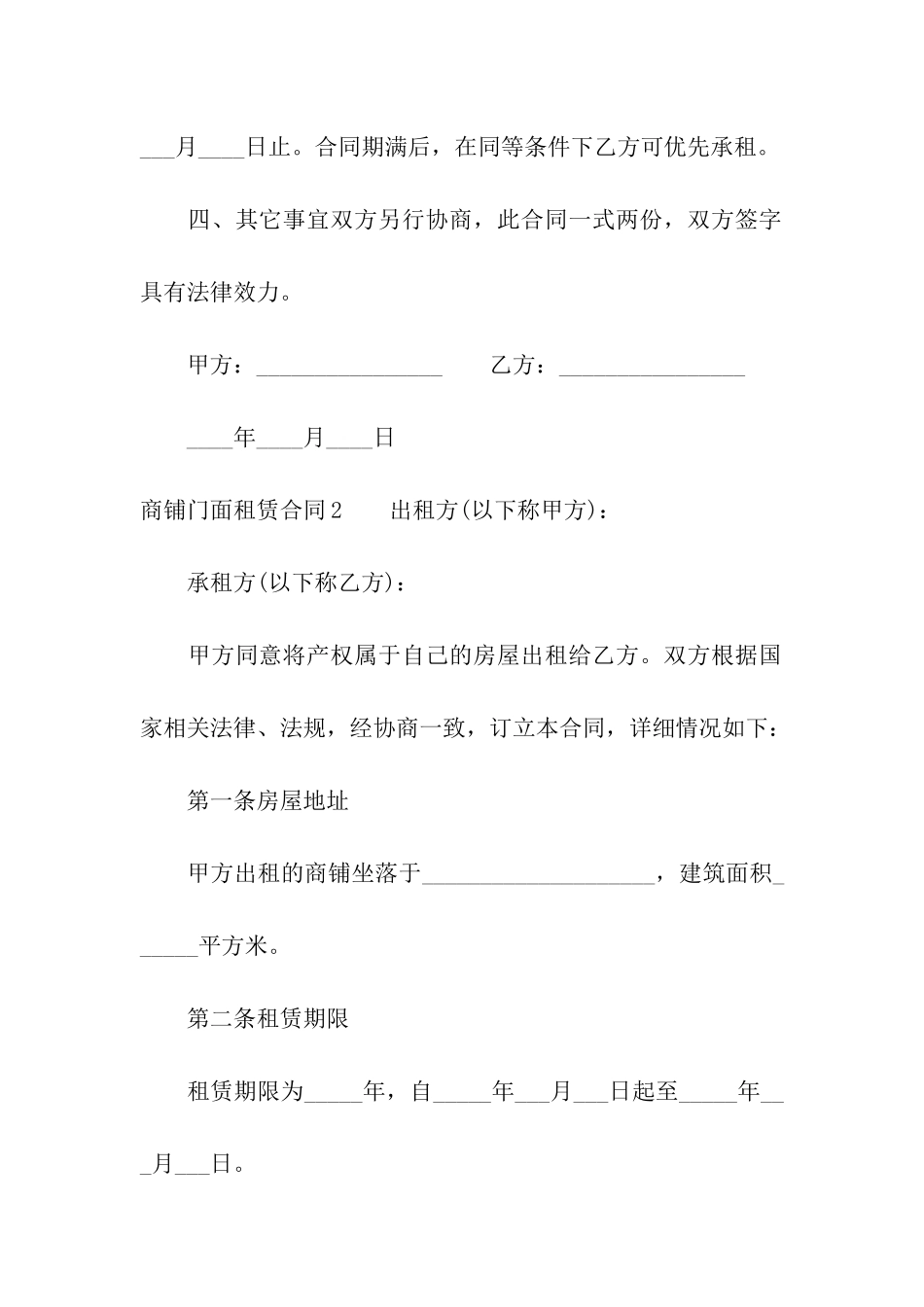 商铺门面租赁合同集合15篇_第2页