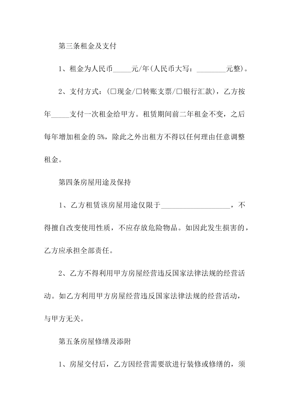 商铺门面租赁合同集合15篇_第3页