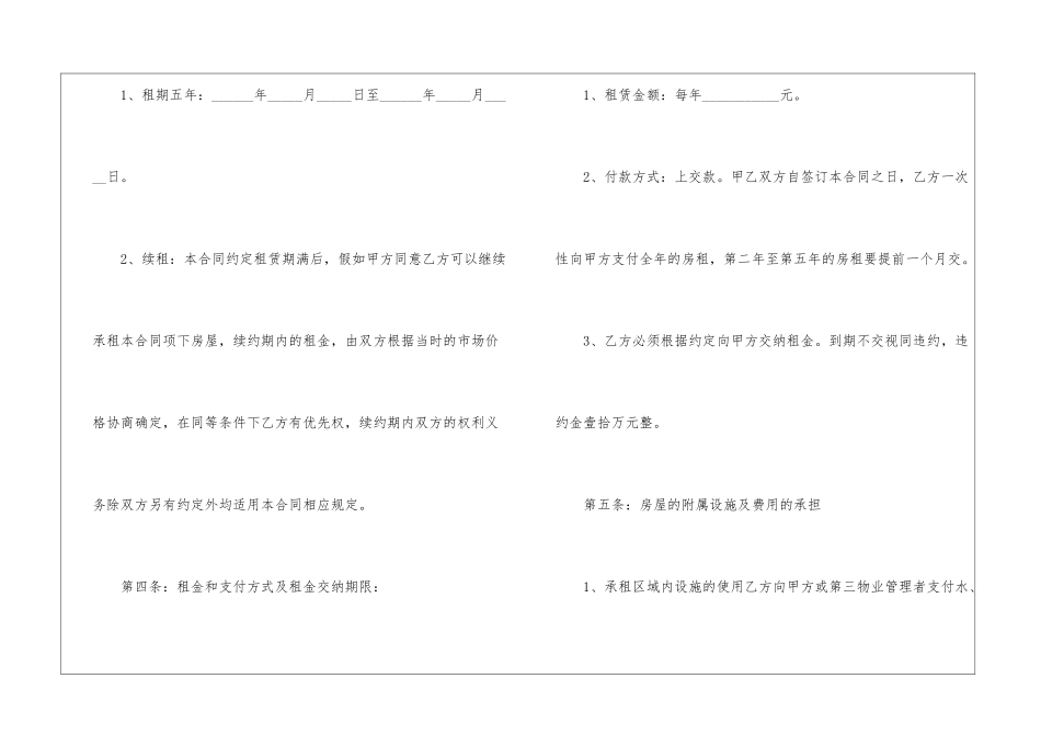 商铺门面租赁合同范本4篇_第2页
