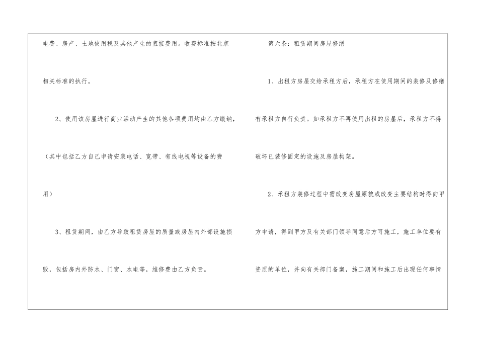 商铺门面租赁合同范本4篇_第3页