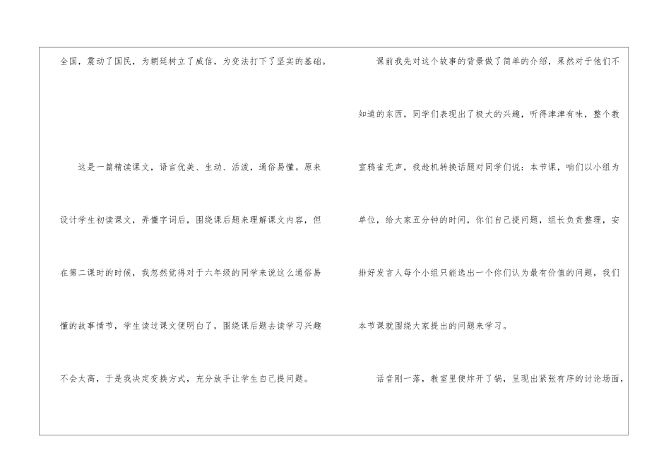商鞅南门立木教学反思-_第2页