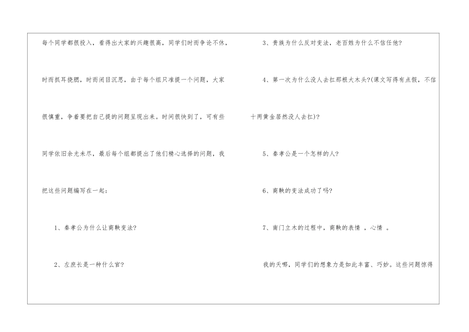 商鞅南门立木教学反思-_第3页