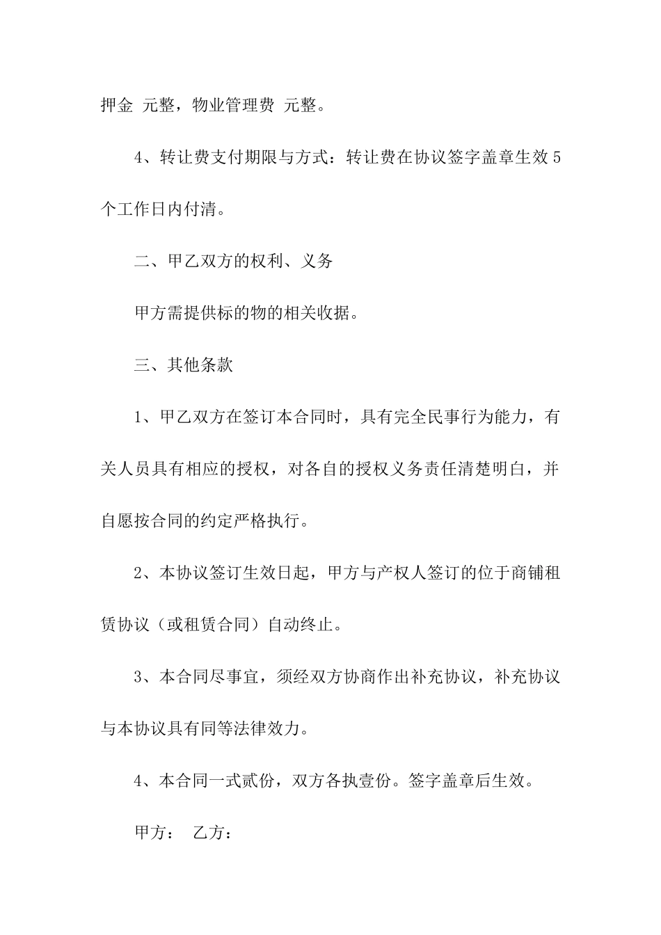 商铺门面转让合同范本(通用5篇)_第2页