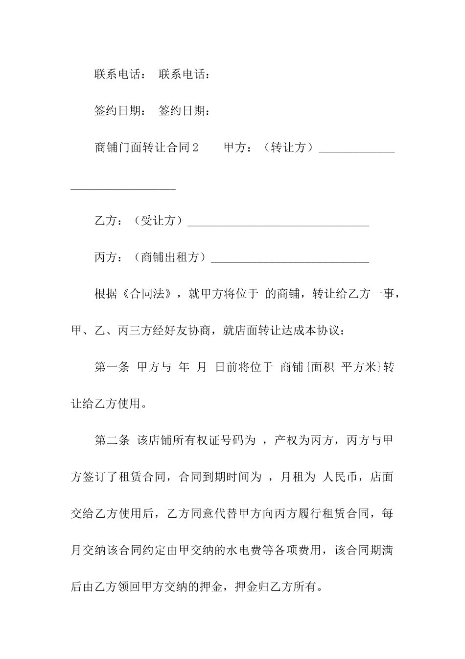 商铺门面转让合同范本(通用5篇)_第3页
