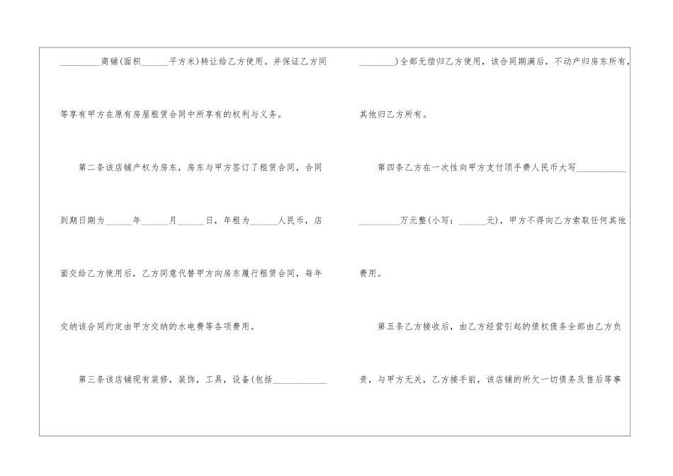 商铺门面转让合同_第2页